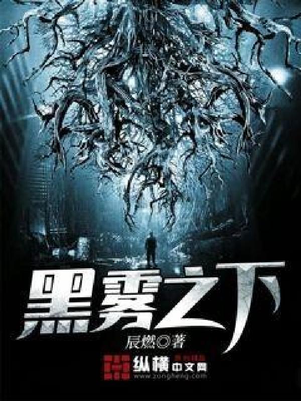 黑雾之下辰燃女主角是谁