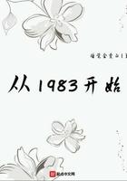 从1983开始女主