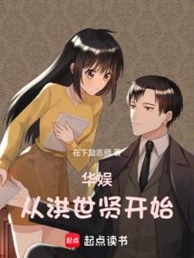 华娱从1998开始校对