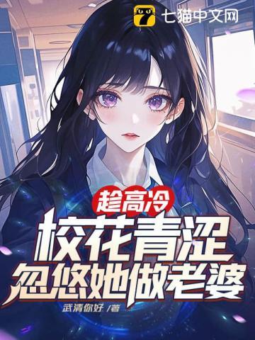 忽悠她做老婆楚星txt