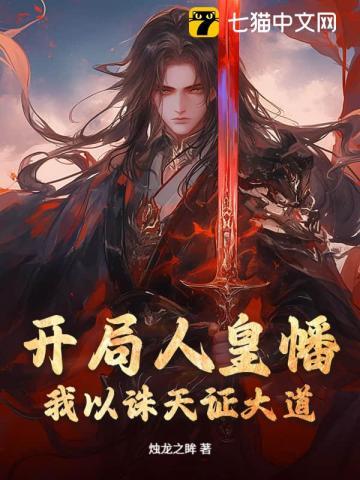 人皇之征战诸天万界