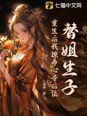 替嫡姐出嫁后我一夜暴富陶