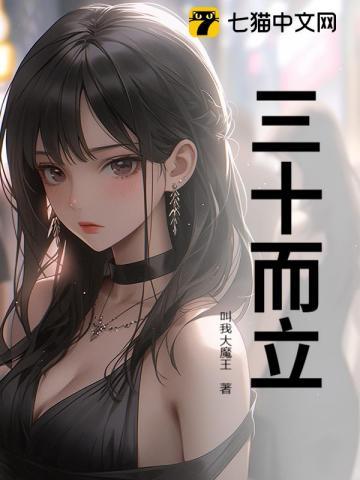 三十而立演员