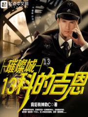 璀璨城13科的吉恩主角能力介绍
