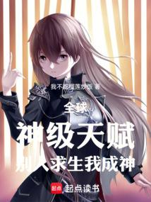 别人求生我成神免费