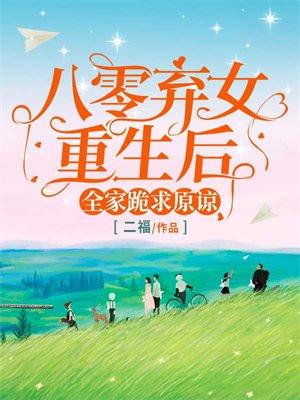 重生八零弃妇带球跑