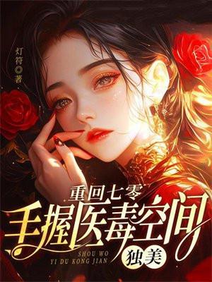 重返七零有空间