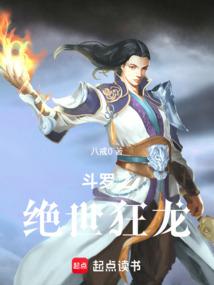 斗罗之绝世冰神免费阅读
