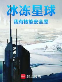 我有核能安全屋篱笆好文学