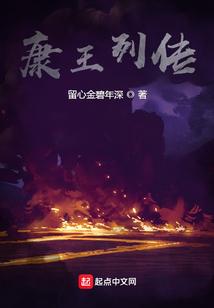 康王传在线阅读
