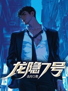龙隐7号陆辰