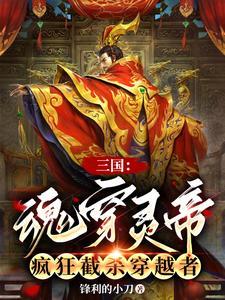 疯狂截杀穿越者免费阅
