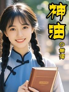 神油有什么用