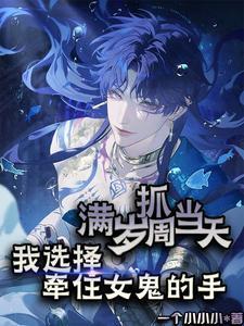 周岁抓周仪式流程