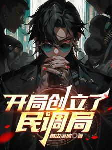开局在民政局领证的