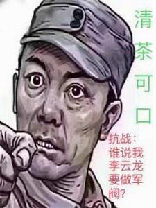 李云龙的c军