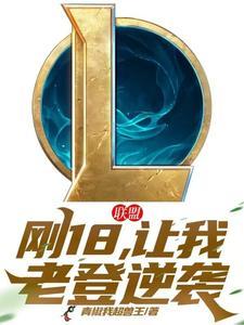 让我老登逆袭