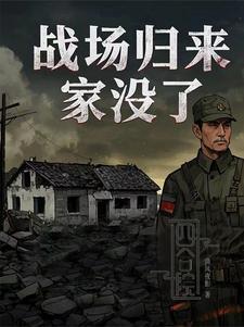 家没了清风夜影 / 著