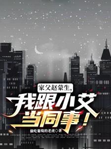 赵蒙生的妈妈是什么高官