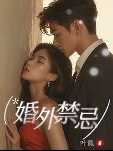 婚外情大忌