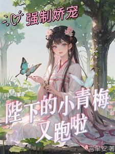 陛下强势宠