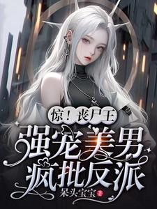 丧尸王受