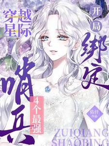 主角穿越到星际