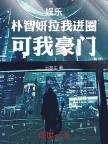 可我豪门笔趣阁