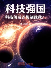 科技落后后果