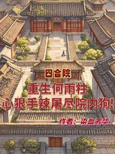 重生何雨柱18岁