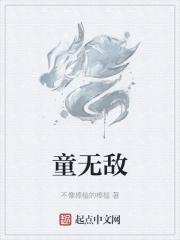 童无敌江容易