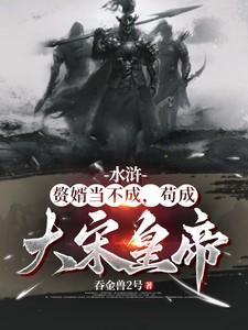 赘婿当遂