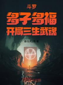 斗罗多子多福系统