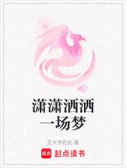 潇潇洒洒过一生的句子