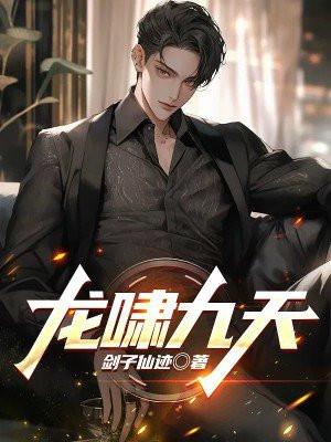 龙啸九天是什么菜
