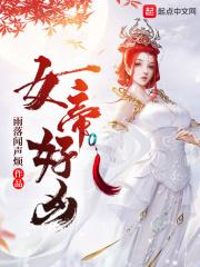 女帝好凶短剧演员表