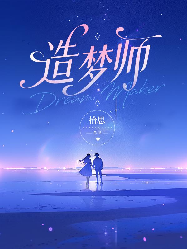 造梦师不倒翁是什么厂生产的
