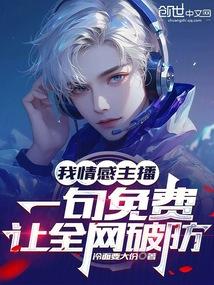 一句免费让全网破防无防盗