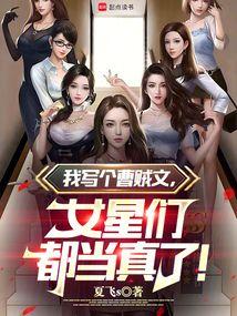 女星们都当真了!笔趣阁
