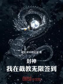 封神之我在截教收美