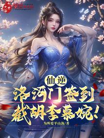 仙逆古皇李慕婉