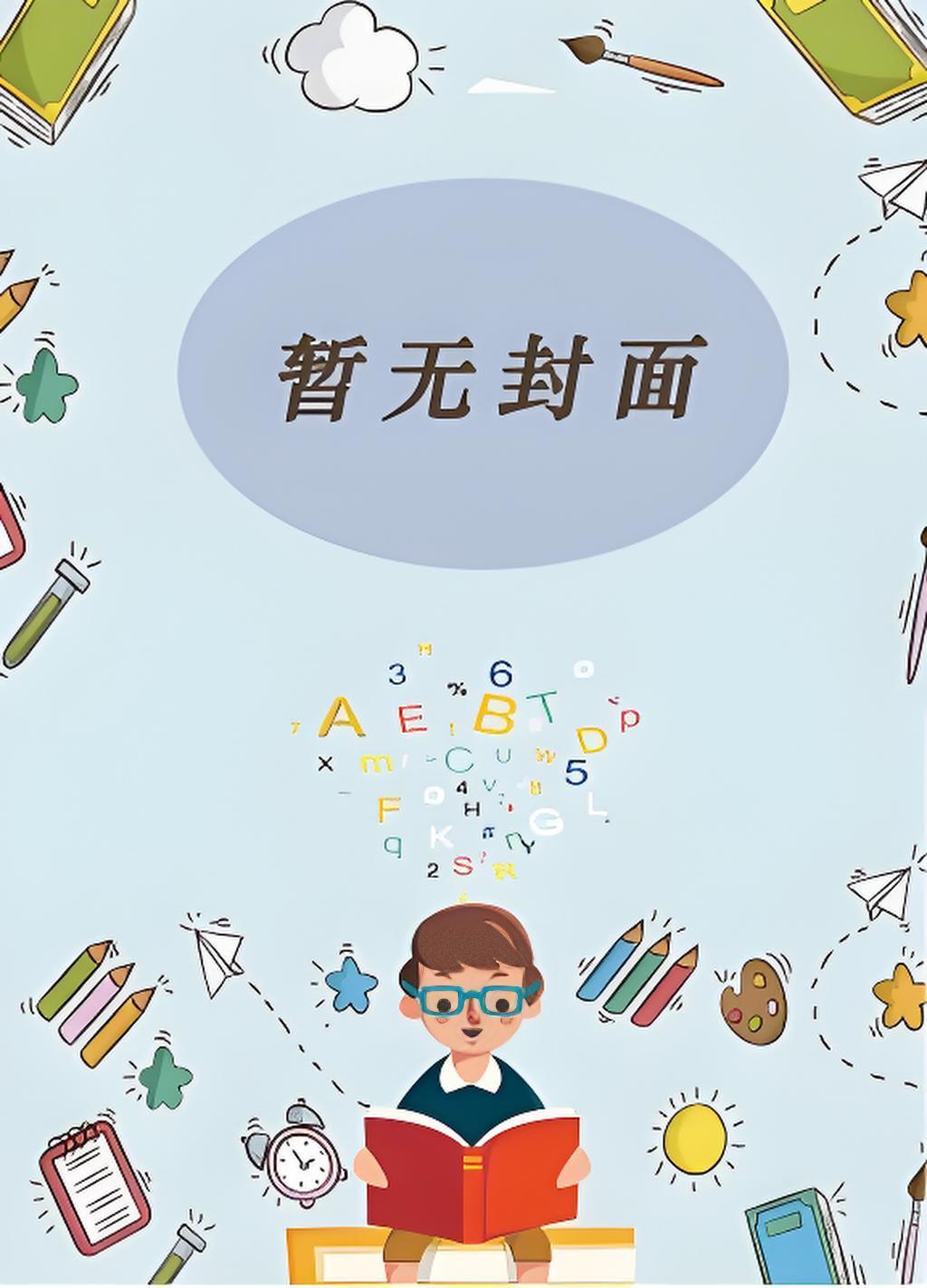 沈苏儒个人资料