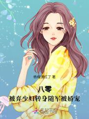 八零弃妇军嫂