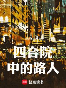 四合院中的路人坐着观望新空间