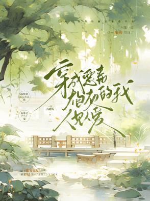 穿成恶毒炮灰后全文阅读