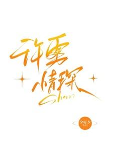 男主许琛