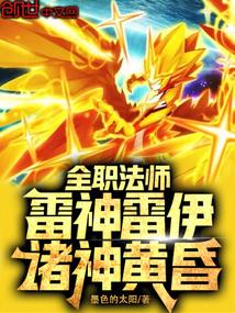 诸神黄昏!笔趣阁