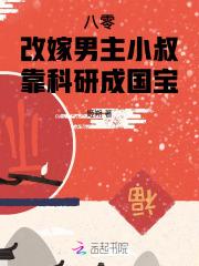 靠科研成国宝 笔趣阁