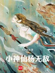 无敌小神农免费阅读全文