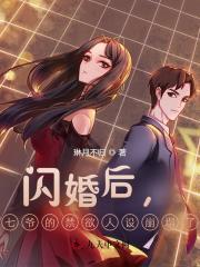 闪婚蜜爱七爷的心尖宠全文